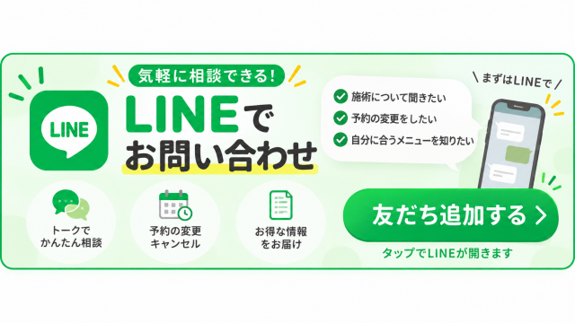 LINEからのご予約はこちら（24時間受付中）