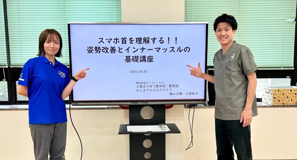 スマホ首の健康講座で講師を務める院長の横山と土屋先生
